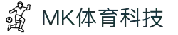 MK(体育科技有限公司)体育·官方网站